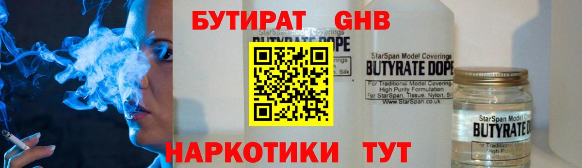 БУТИРАТ  Вход с VPN  Уварово  БУТИРАТ BDO 