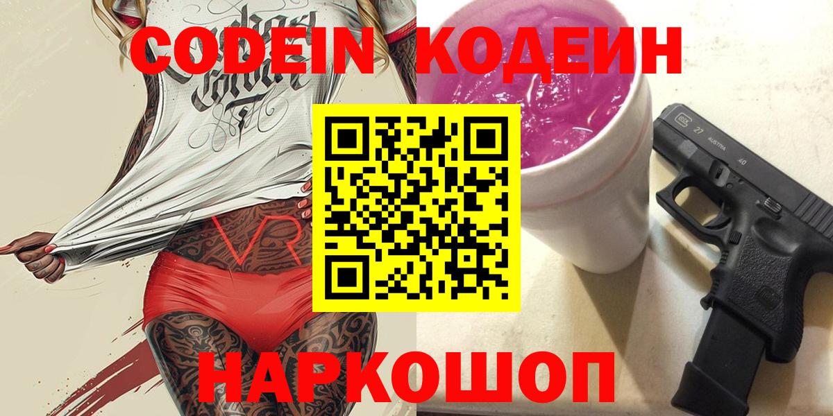 Уварово  Codein напиток Lean (лин)  Вход с VPN 