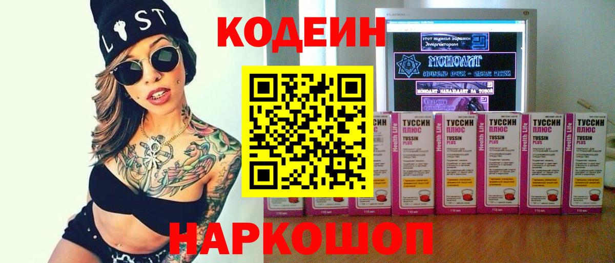 Кодеин Purple Drank Уварово