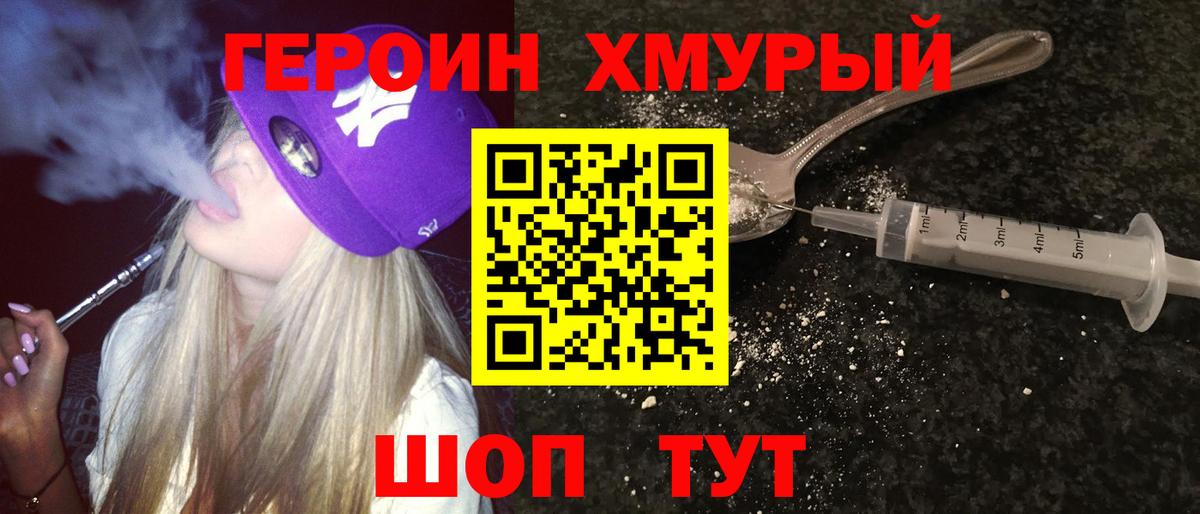 ГЕРОИН VHQ Уварово