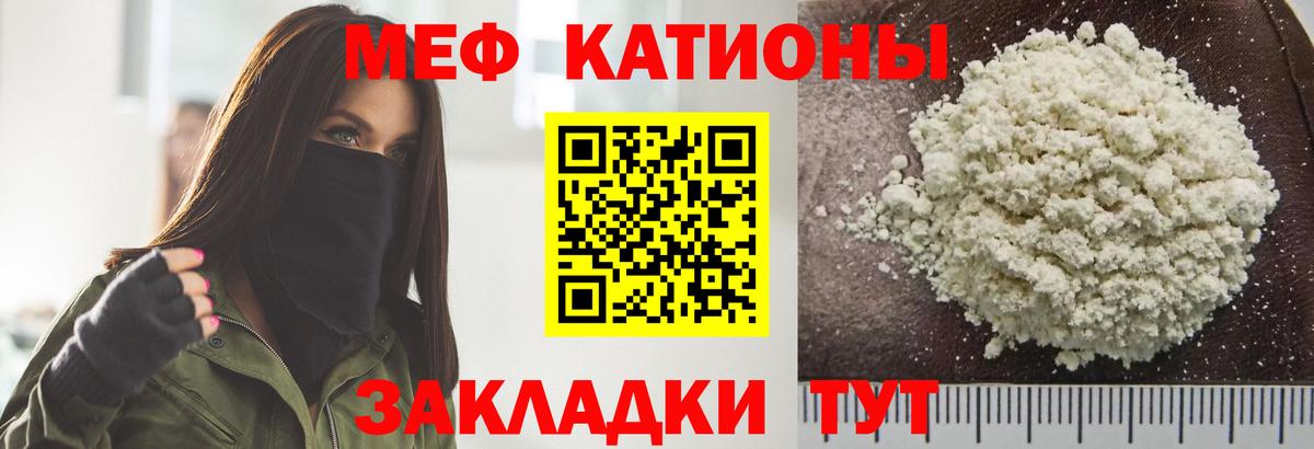 Уварово  МЯУ-МЯУ мука  МЕФ mephedrone  Вход с VPN 